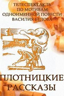 Carpenter's Tales film afişi