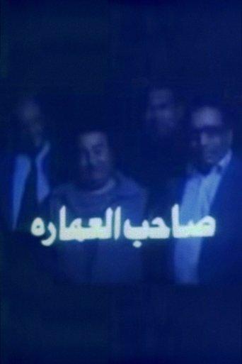 The Landlord film afişi