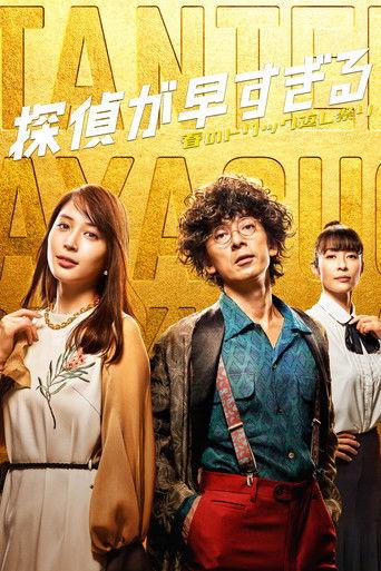 Tantei ga Hayasugiru dizi afişi