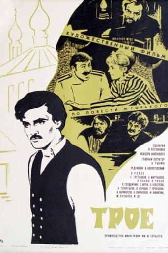 Threesome film afişi