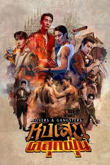 Lovers & Gangsters dizi afişi