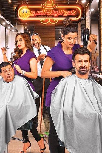 The Secret Men Club film afişi