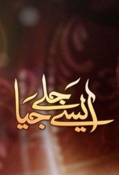 Aise Jalay Jiya dizi afişi