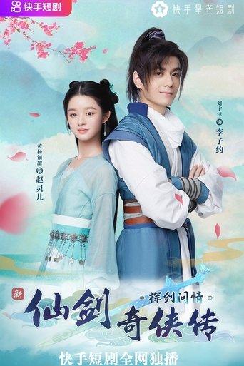 新仙剑奇侠传之挥剑问情 dizi afişi