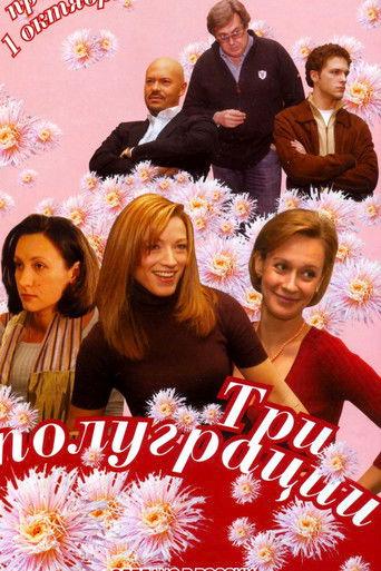 Три полуграции dizi afişi