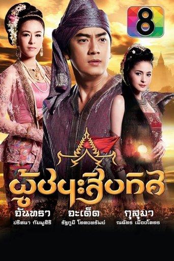 Conqueror of the Ten Directions dizi afişi