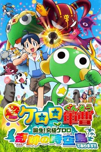 Sergeant Keroro The Super Duper Movie 5: Creation! Ultimate Keroro, Wonder Space-Time Island film afişi