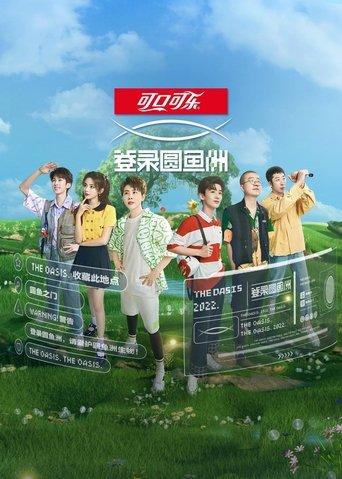 The Oasis dizi afişi