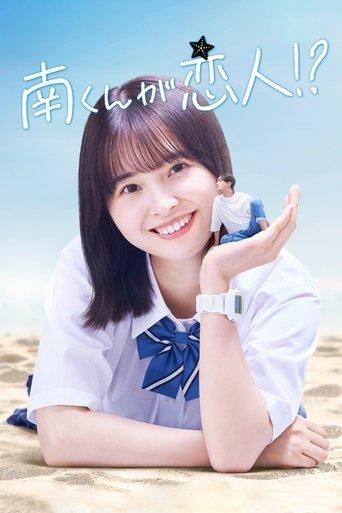 Minami-kun is my lover!? dizi afişi