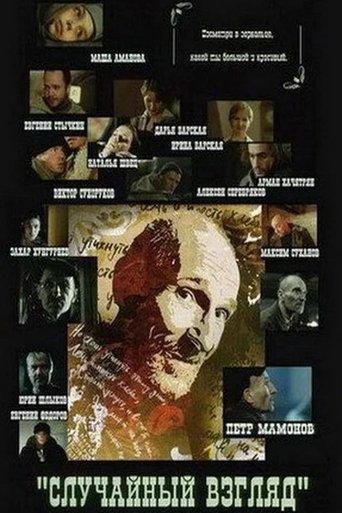 Casual Glance film afişi