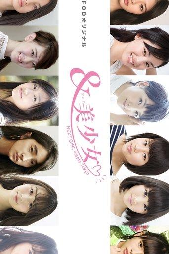 & Bishoujo: Next Girl Meets Tokyo dizi afişi