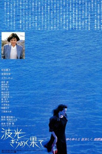 Beyond the Shining Sea film afişi