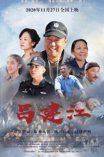 Lu Jianjiang film afişi