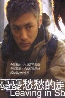 Leaving in Sorrow film afişi