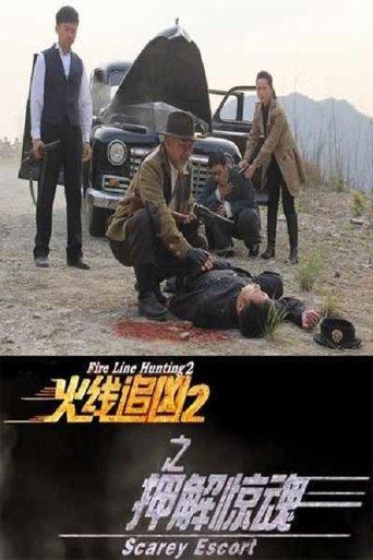 Fire Line Hunting 2: Scarey Escort film afişi