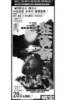 A Story of Crazy Painter: Gwanghwasa film afişi