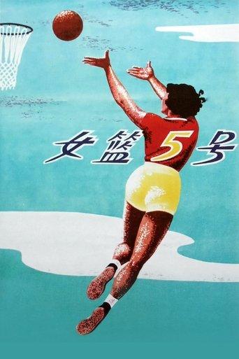 Woman Basketball Player No. 5 film afişi