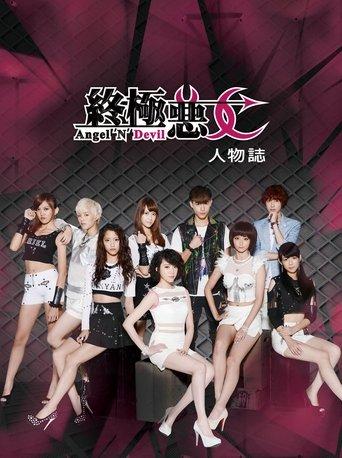Angel 'N' Devil dizi afişi