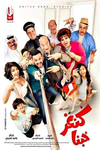 Our Love kangaroo film afişi