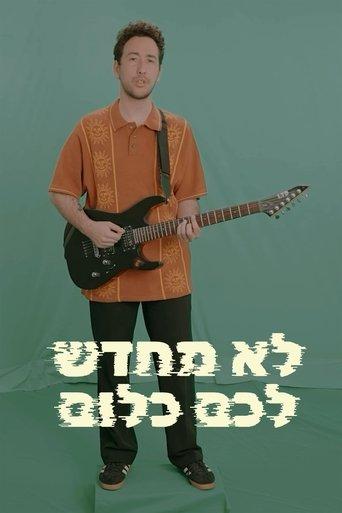 לא מחדש לכם כלום film afişi