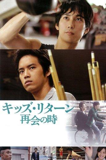 Kids Return: The Reunion film afişi