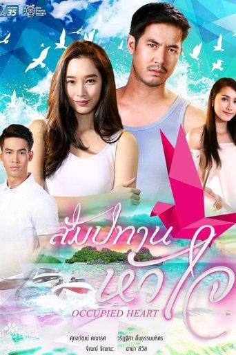 Occupied Heart dizi afişi