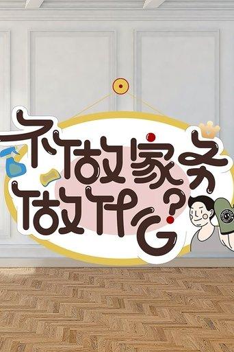 Why Not Do Some Housework? dizi afişi