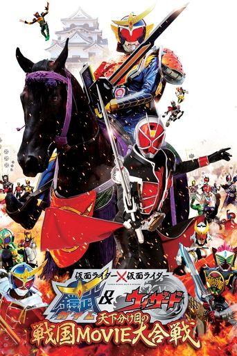 Kamen Rider × Kamen Rider Gaim & Wizard: The Fateful Feudal Movie Wars film afişi