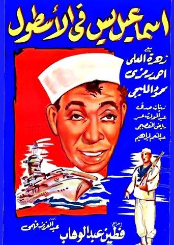 Ismail Yassine In the Navy film afişi