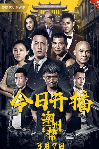 Chaozhou Gang film afişi
