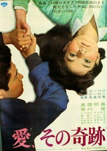 Ai, sono kiseki film afişi