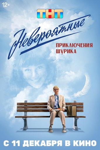 Невероятные приключения Шурика film afişi