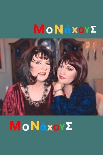 Μονάχους μονάχους dizi afişi