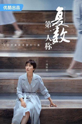 First Person Plural dizi afişi