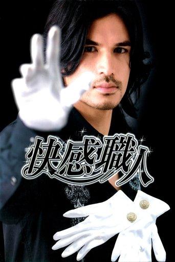 Kaikan shokunin dizi afişi