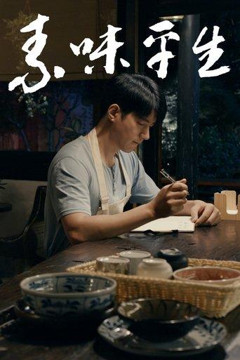 A Vegetarian Life film afişi