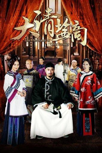 The Merchant of Qing Dynasty dizi afişi