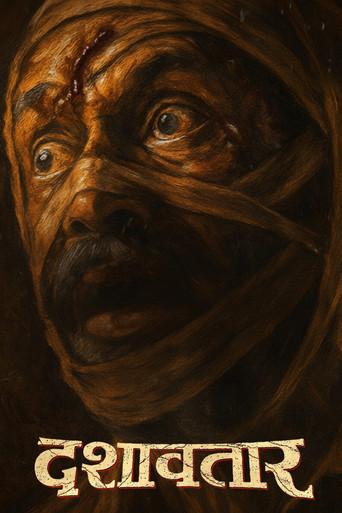 Dashavatar film afişi