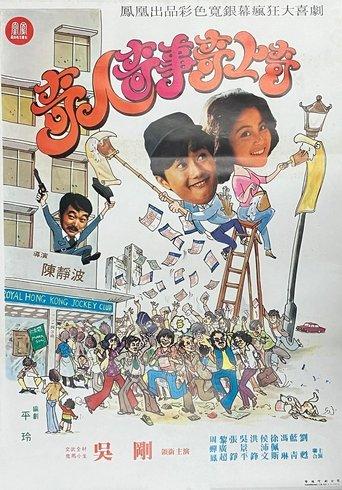 A Strange Tale of the Strange People film afişi