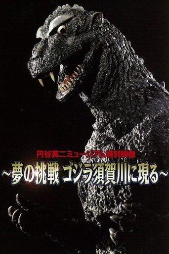Dream Challenge: Godzilla Appears in Sukagawa film afişi