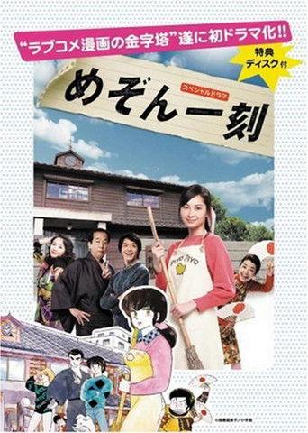 Maison Ikkoku film afişi