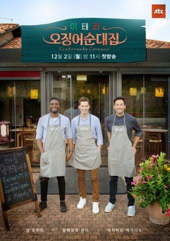 Ristorante Coreano dizi afişi