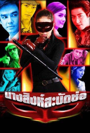 Nang Singh Sabad Chor dizi afişi