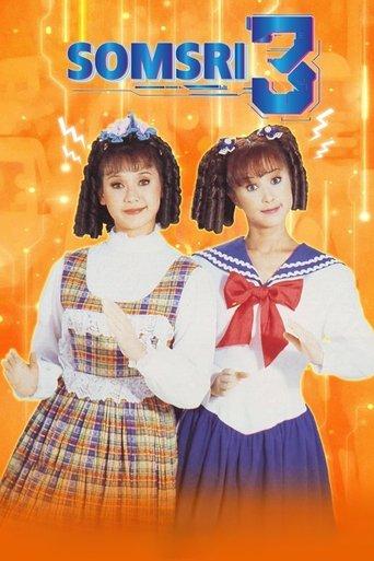 Somsri 3 film afişi