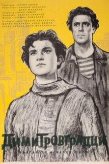 People of Dimitrovgrad film afişi