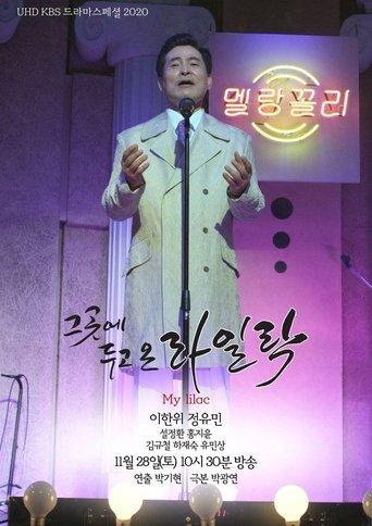 My Lilac film afişi