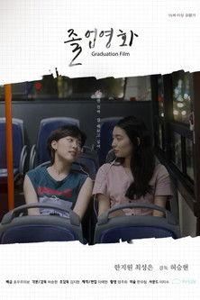 Graduation Film film afişi