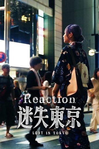 迷失东京Reaction film afişi