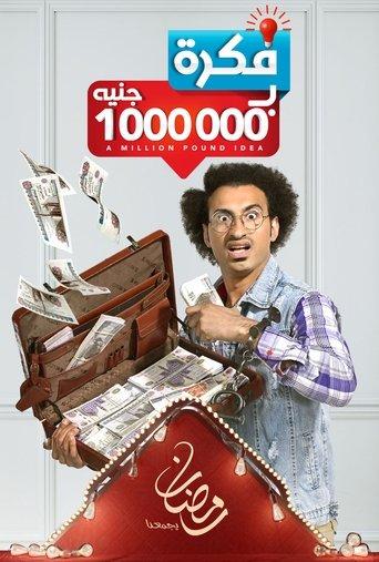 A Million Pound Idea dizi afişi