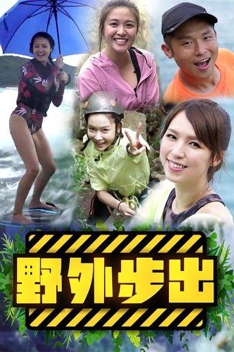 We're All Wildlings dizi afişi